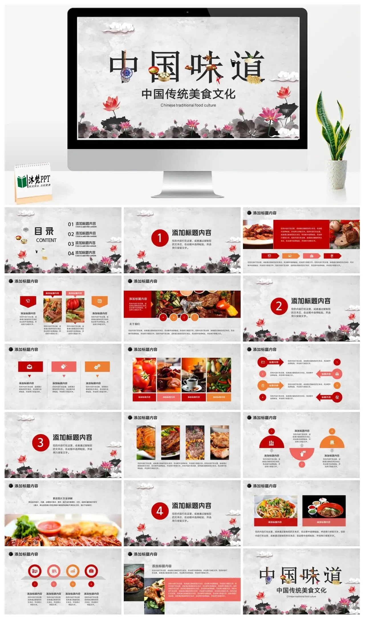 【0013】中国风传统美食介绍宣传PPT模板
