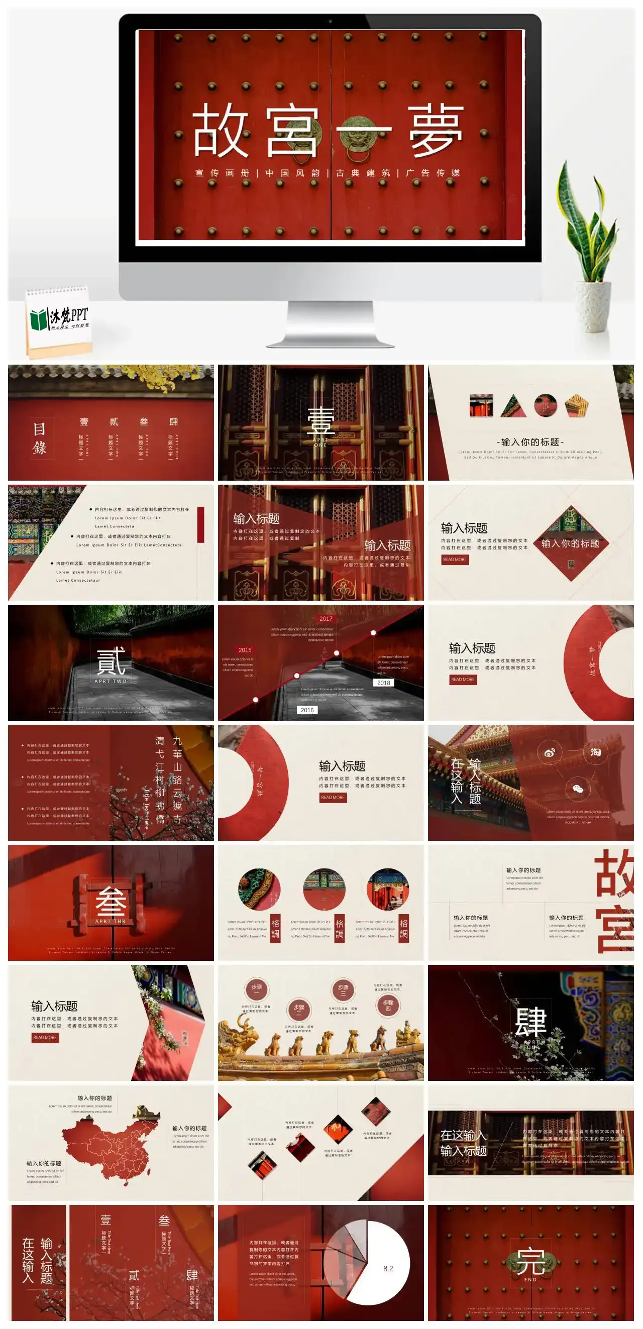【0023】中国风宣传画册风韵古典建筑广告传媒PPT模板