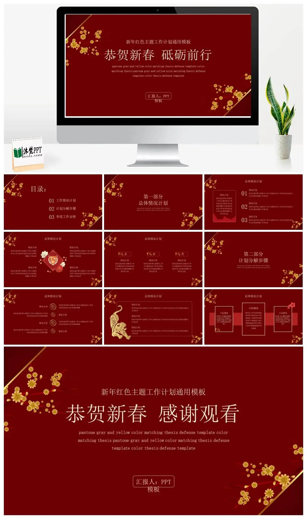 【0126】新年春节工作计划红色大气PPT模板