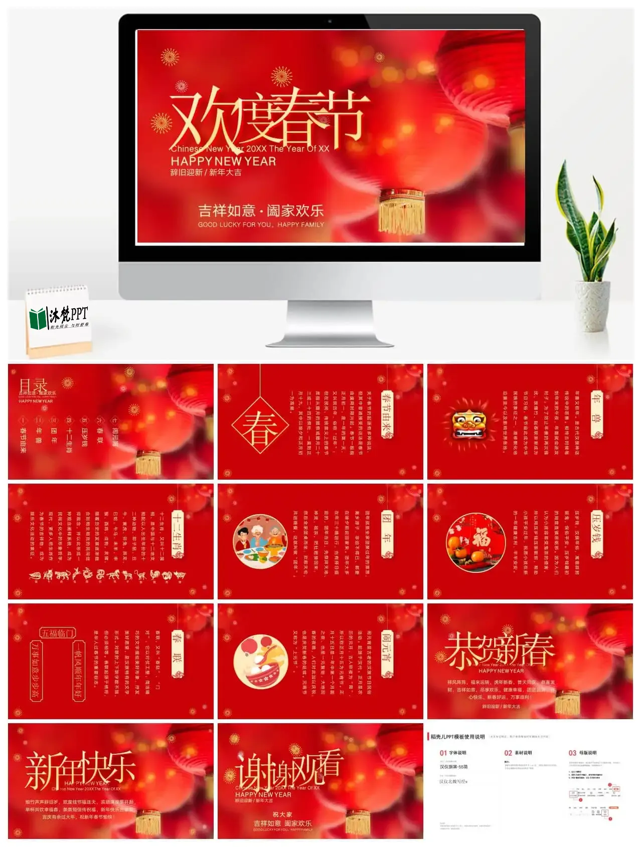 【0128】新年春节节日习俗新年贺卡PPT模板