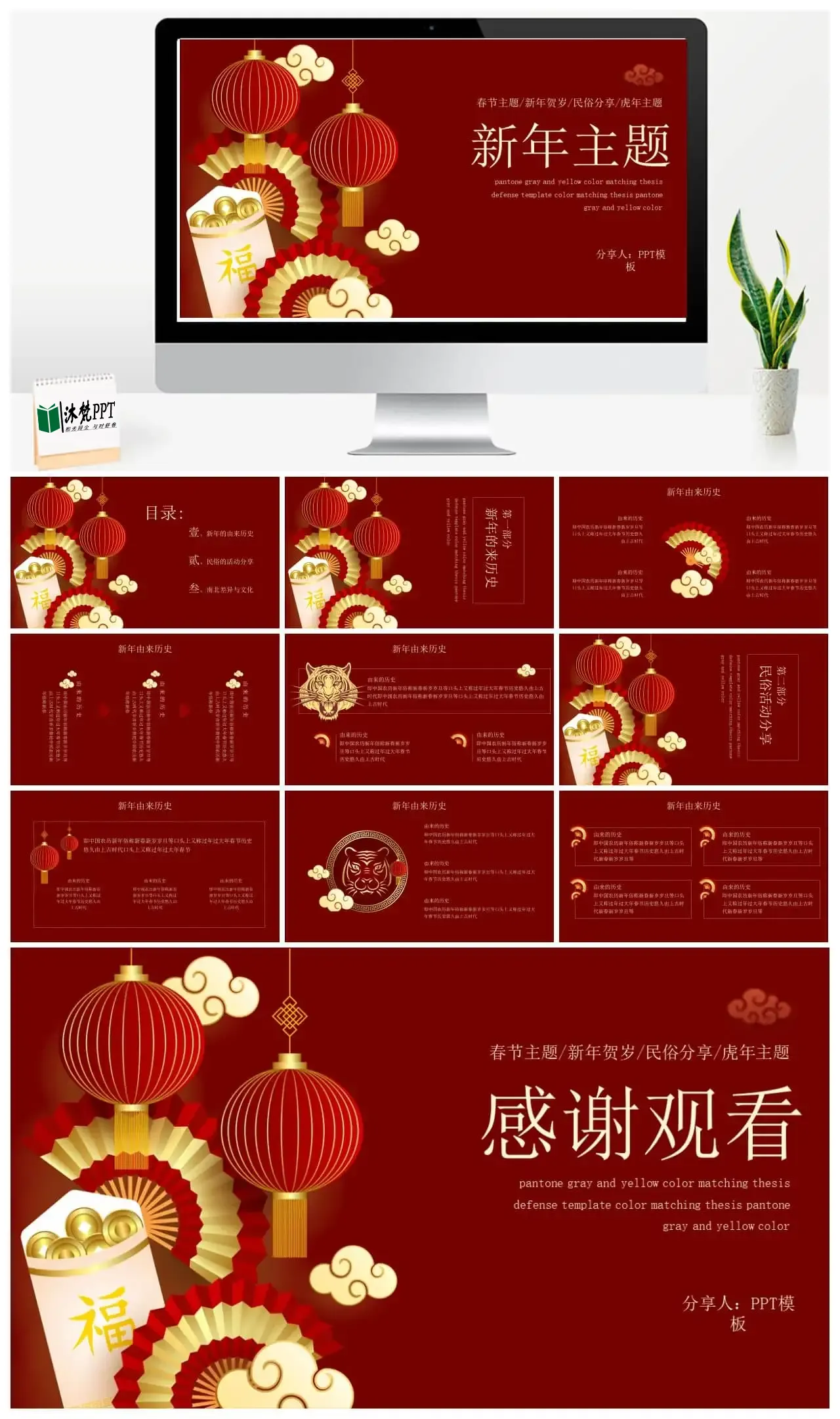 【0134】新年春节主题节庆红色民俗PPT模板