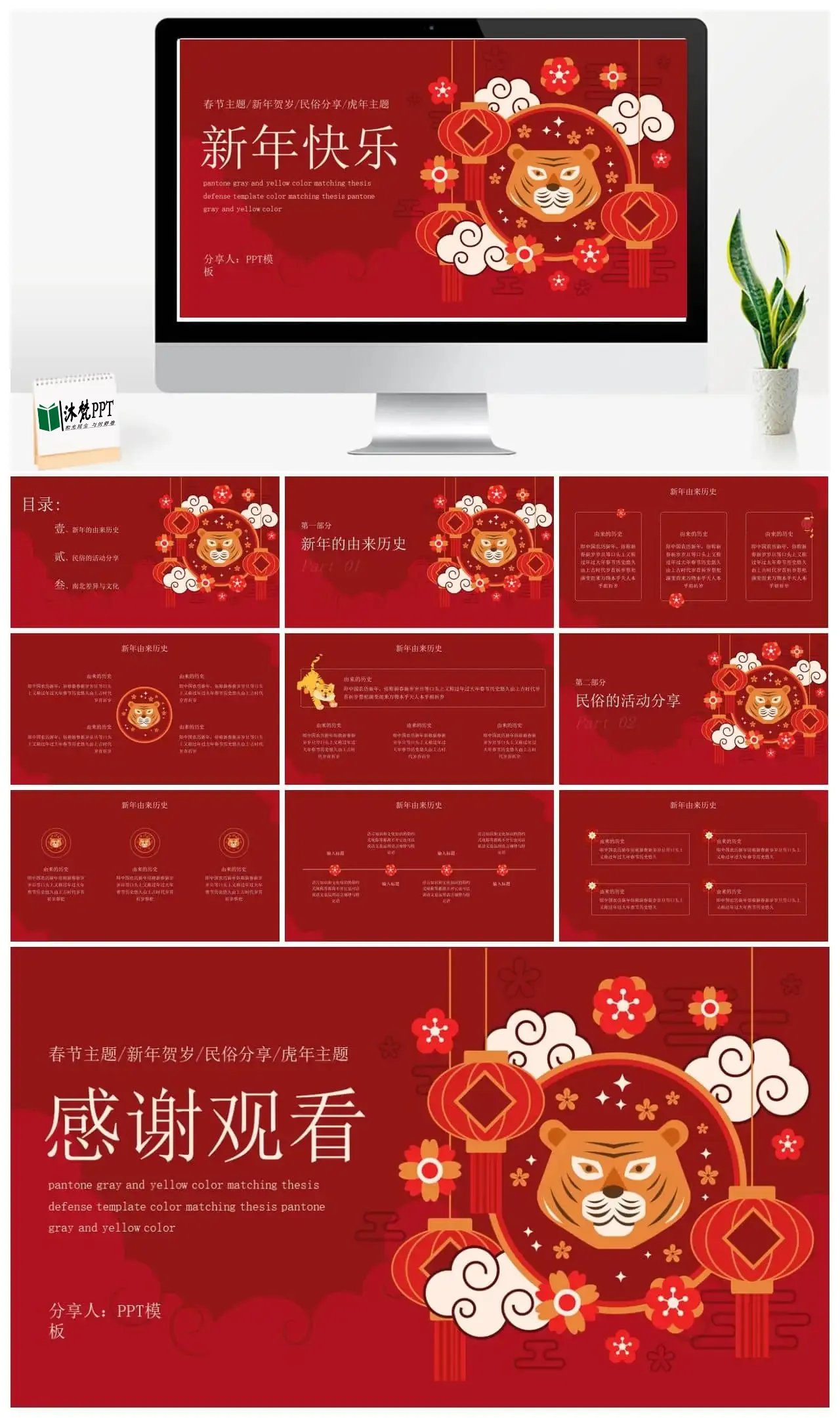 【0137】新年春节红色中国虎年民俗通用PPT模板