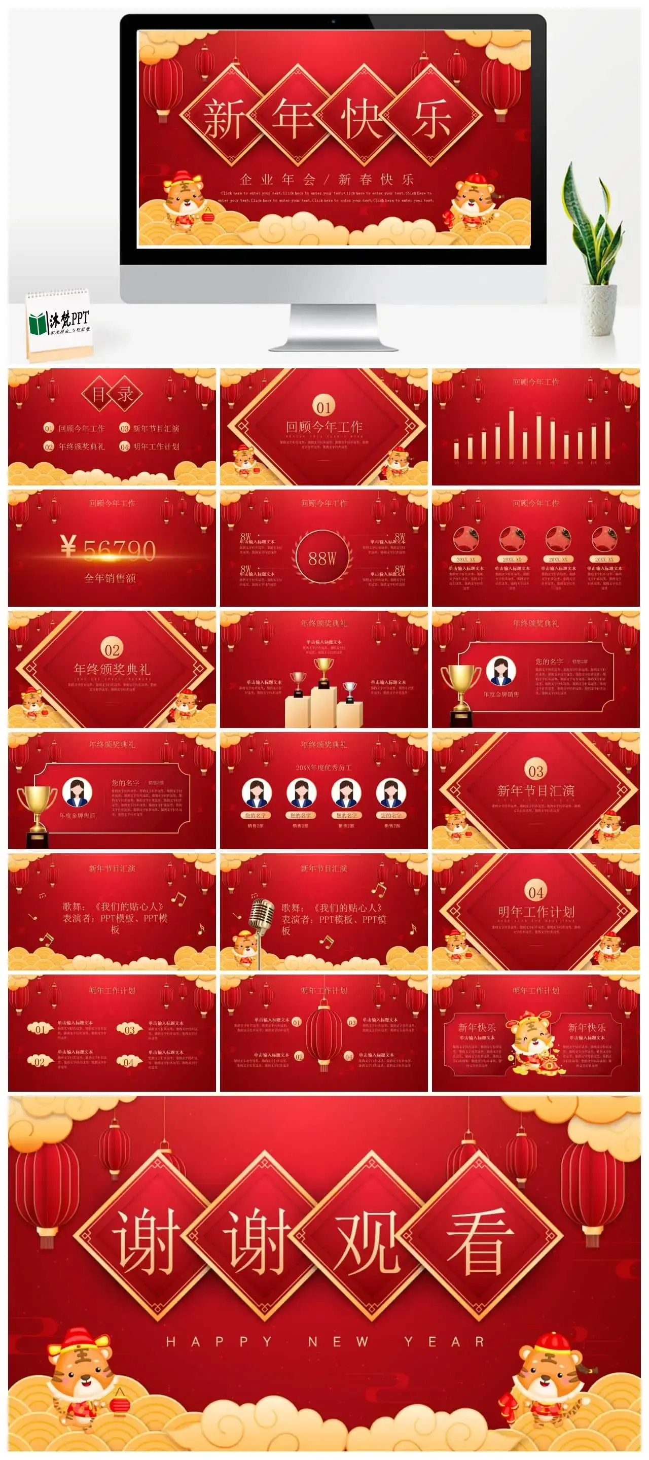 【0138】新年春节红色喜庆新年快乐企业年会PPT模板