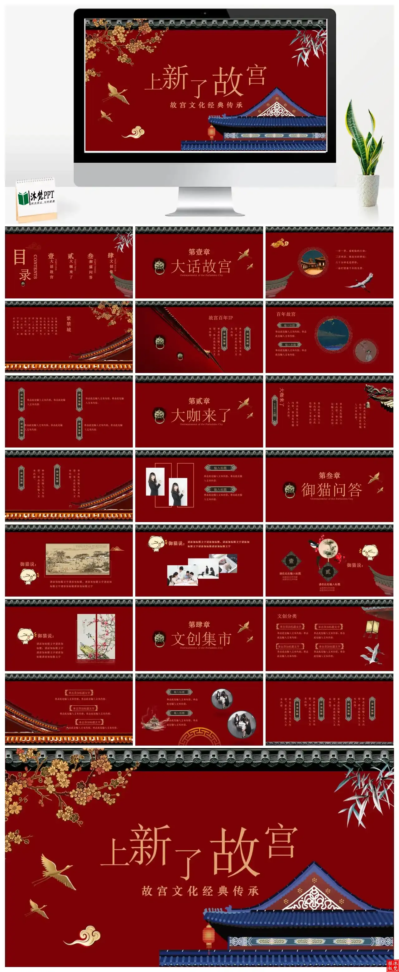 【0200】古典古风故宫文化经典传承PPT模板