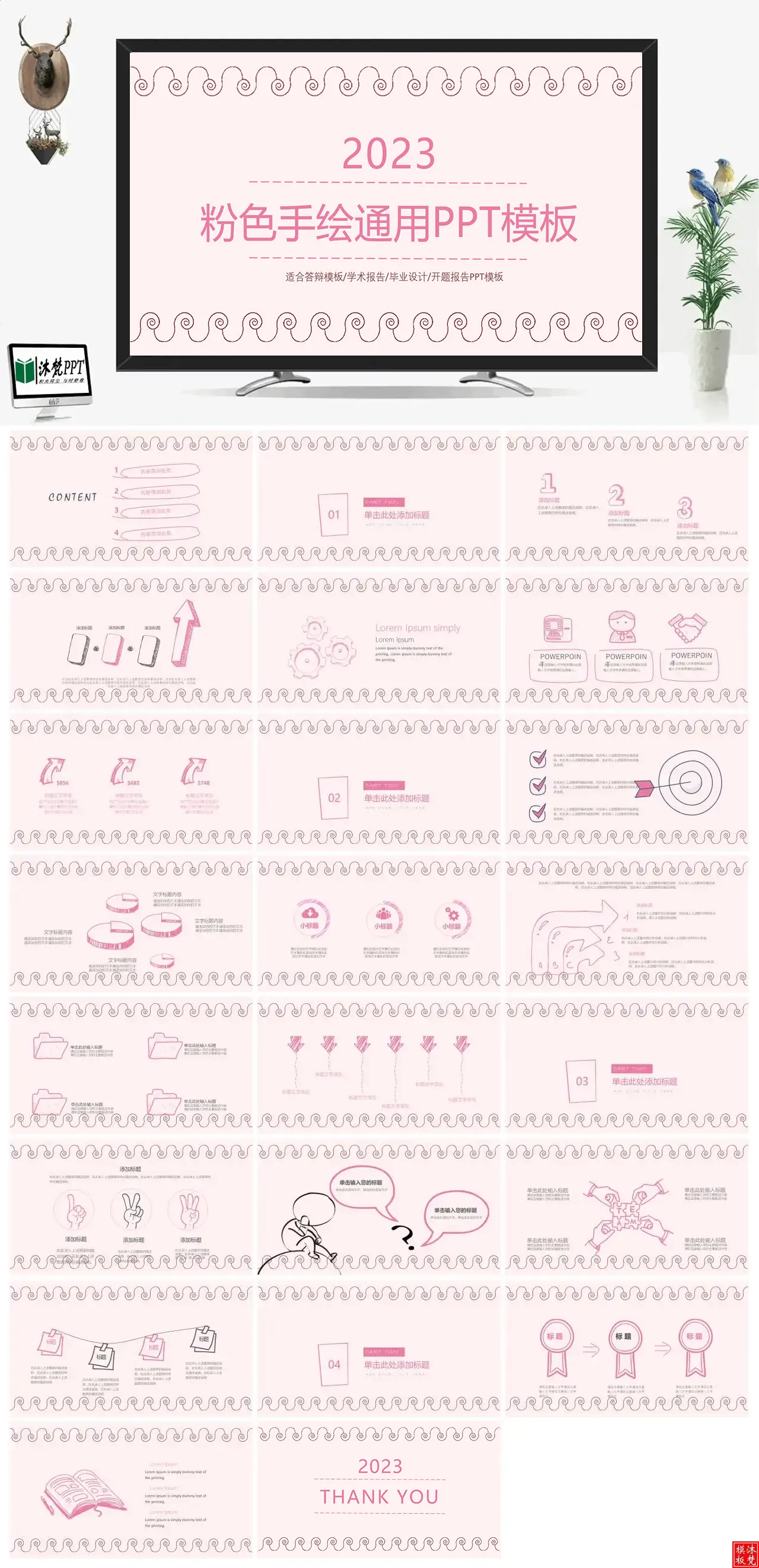 【0422】粉色少女风手绘简约通用免费素材PPT模板