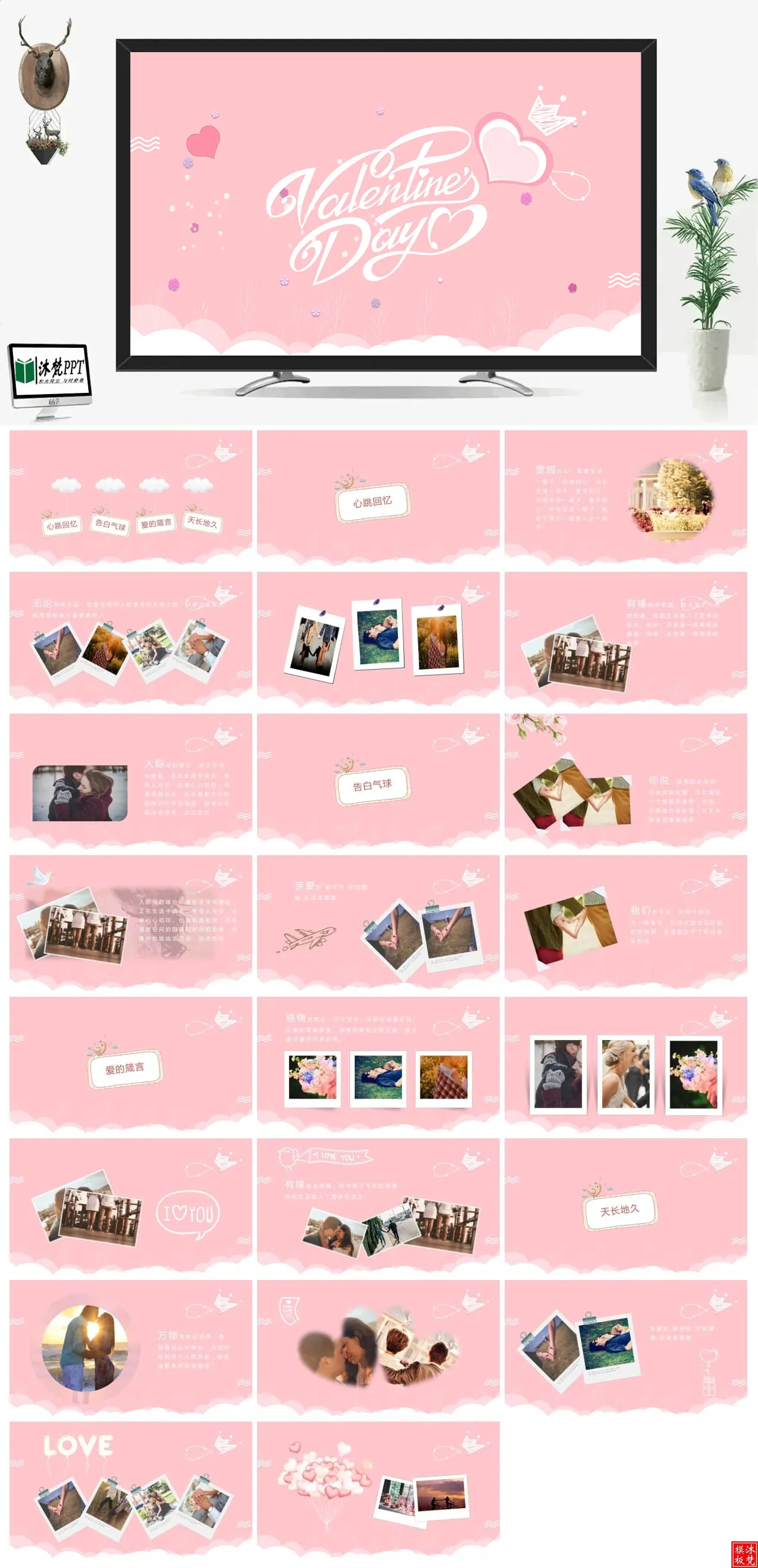 【0450】粉色少女风浪漫简约情人节相册回忆纪念免费PPT模板