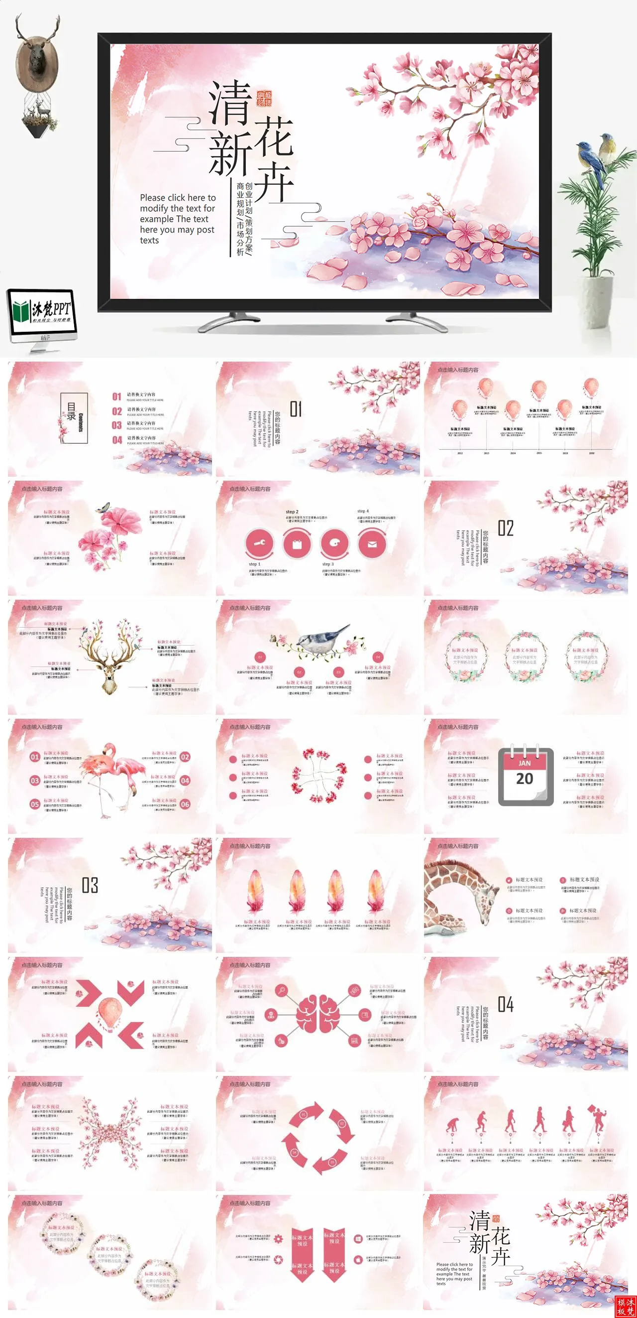【0460】粉色少女风唯美花卉商业通用精美PPT模板