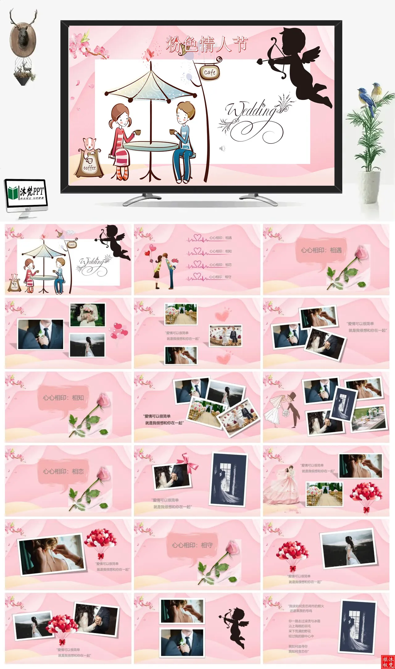 【0464】粉色浪漫风格情人节表白婚礼相册免费PPT模板