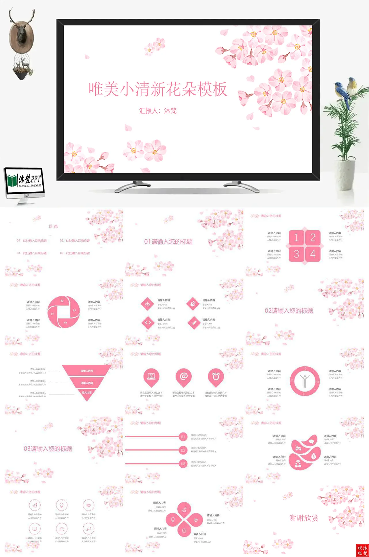 【0470】粉色少女风唯美小清新粉色花朵通用PPT模板