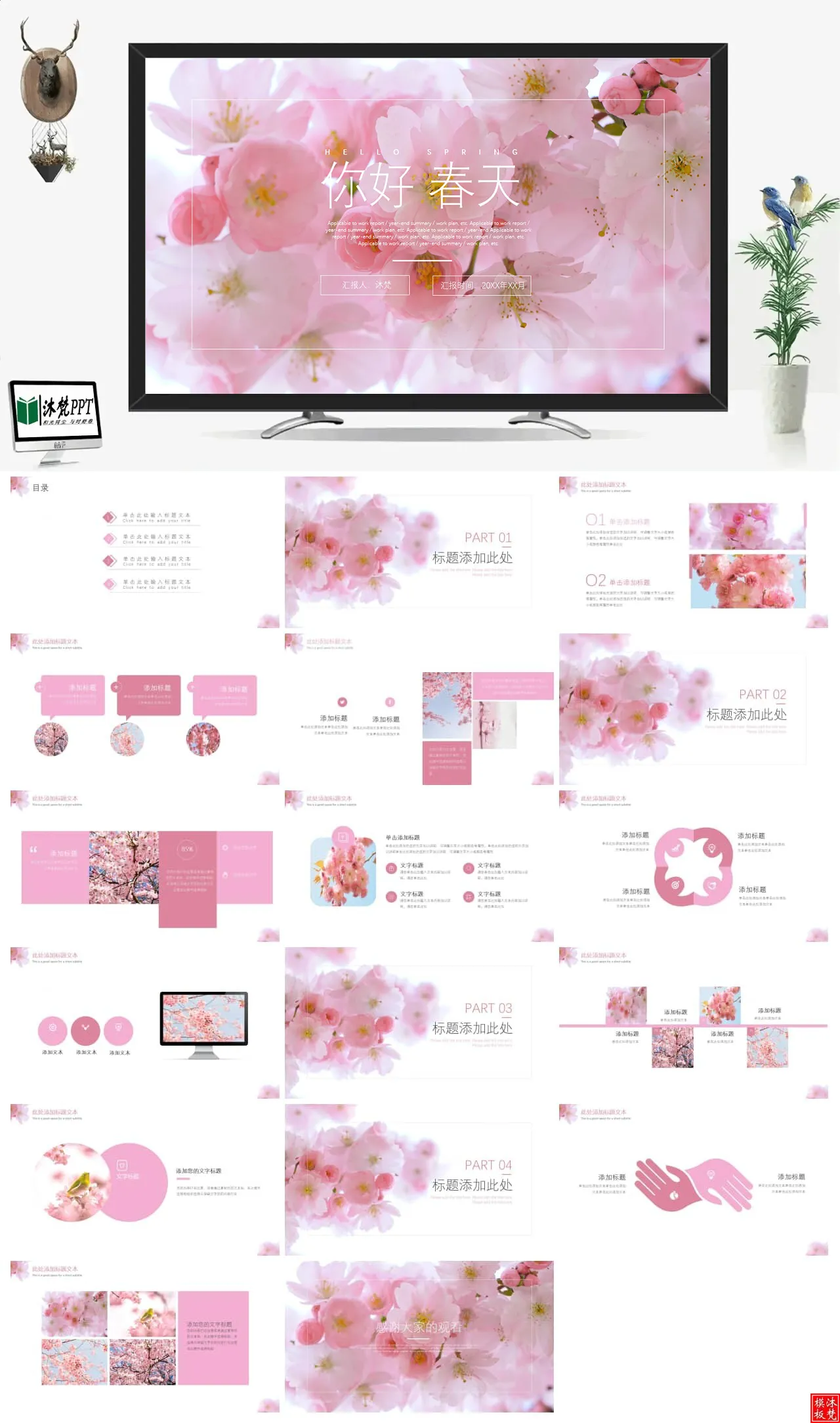 【0471】粉色少女风你好春天小清新粉色樱花通用PPT模板