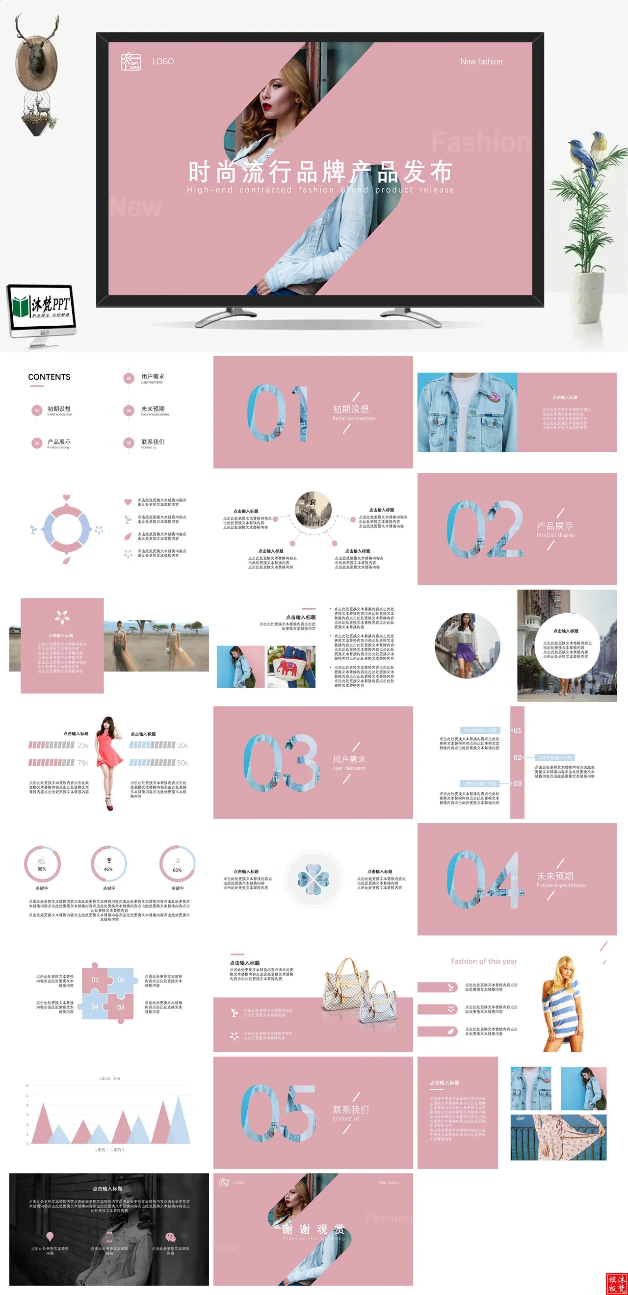 【0474】粉色少女风静态品牌产品发布通用PPT模板