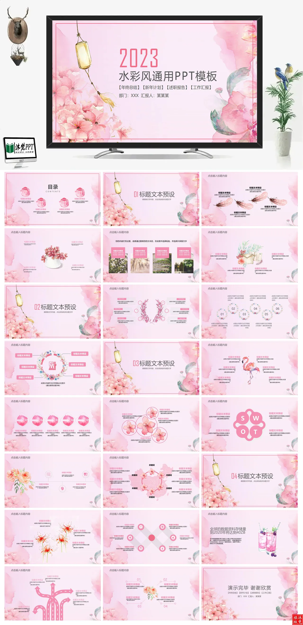 【0491】粉色少女风水彩画工作通用PPT模板