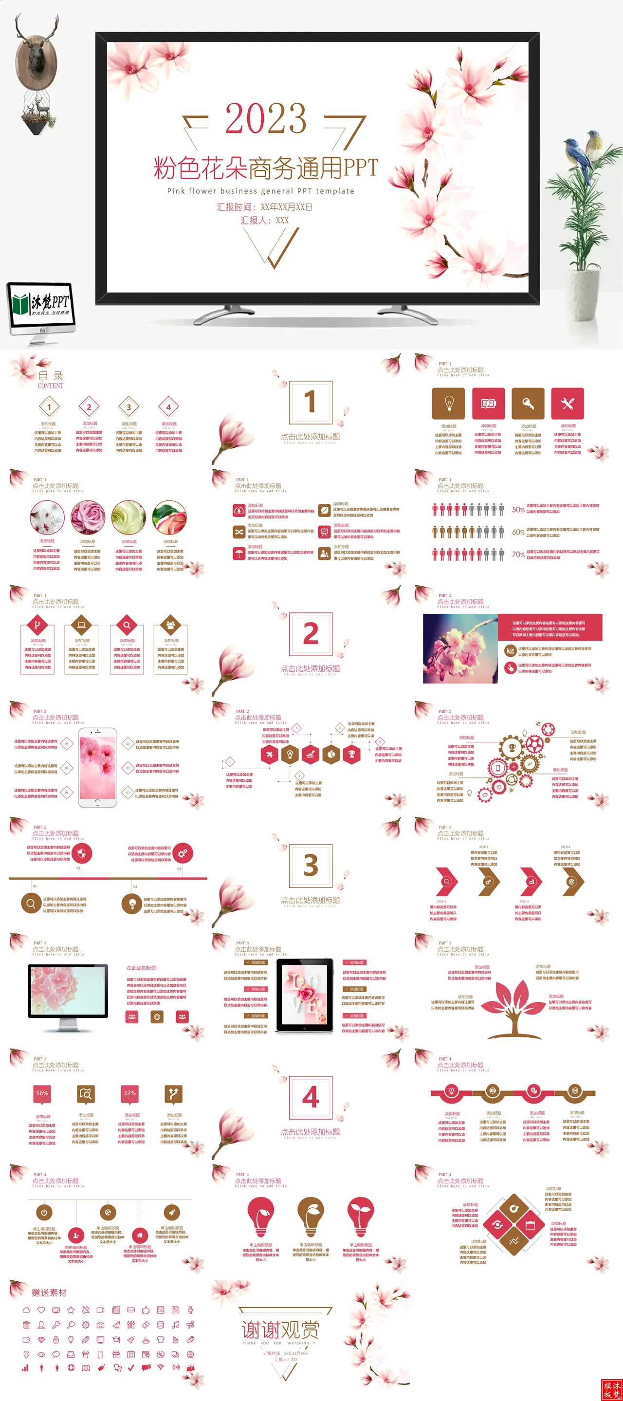 【0512】粉色少女风粉色花朵商务工作通用PPT模板