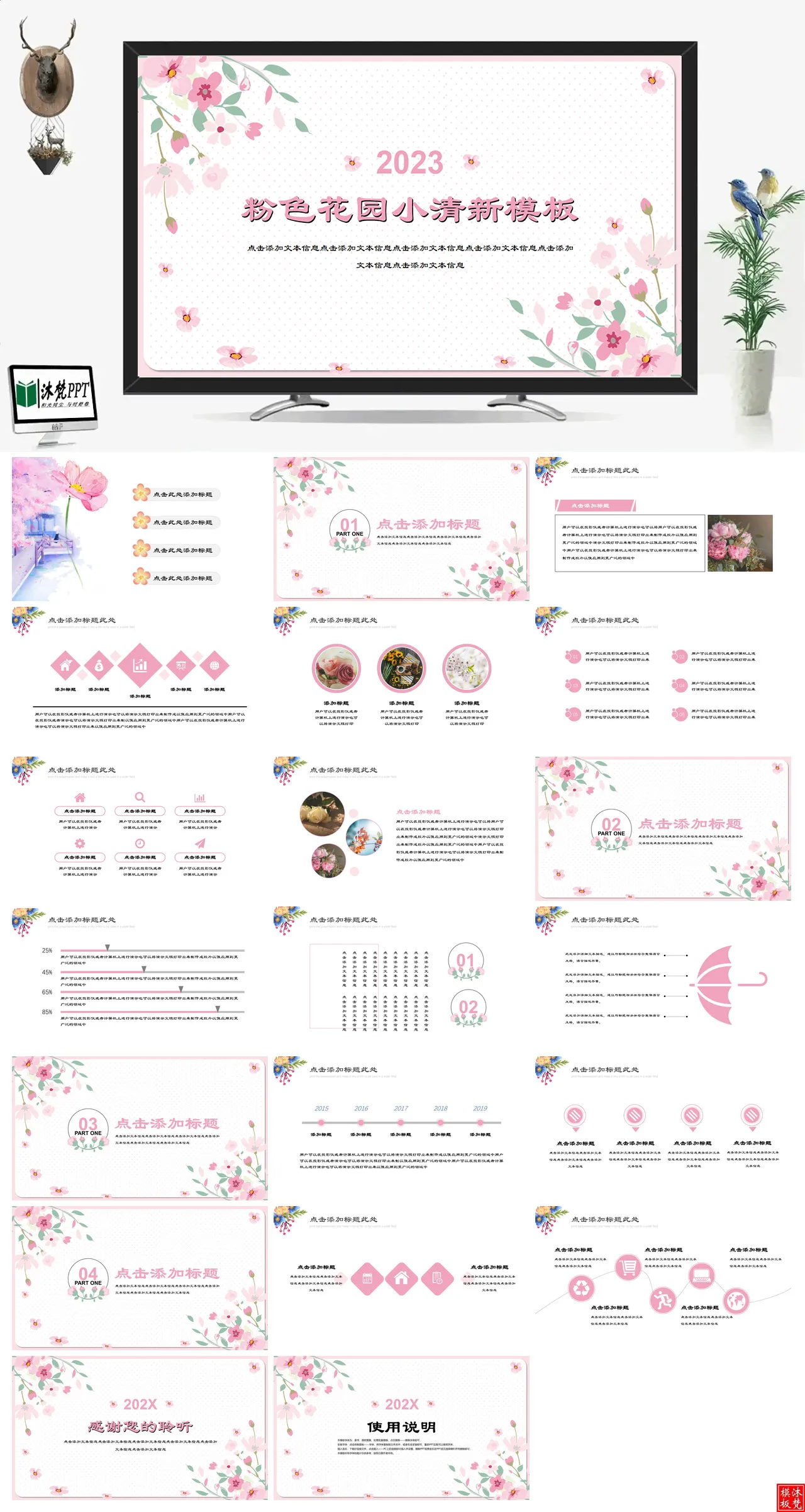 【0513】粉色少女风粉色花园唯美精美通用PPT模板