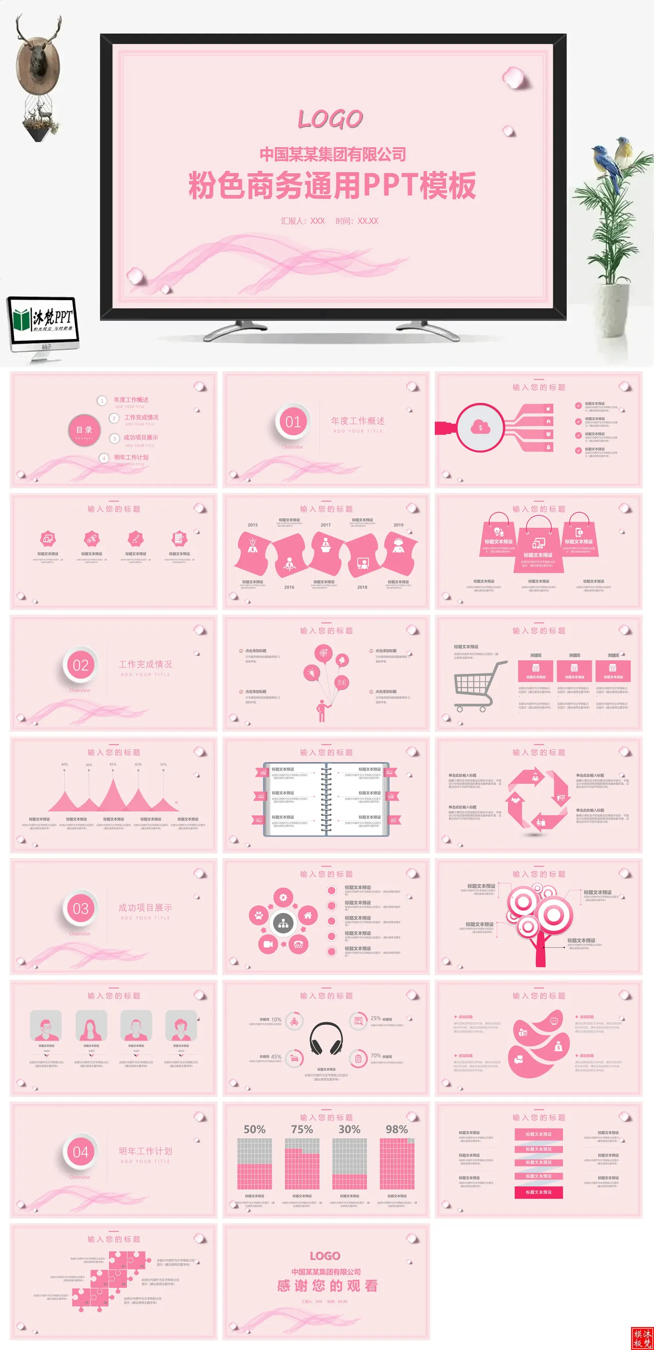 【0518】粉色少女风公司介绍商务工作通用PPT模板