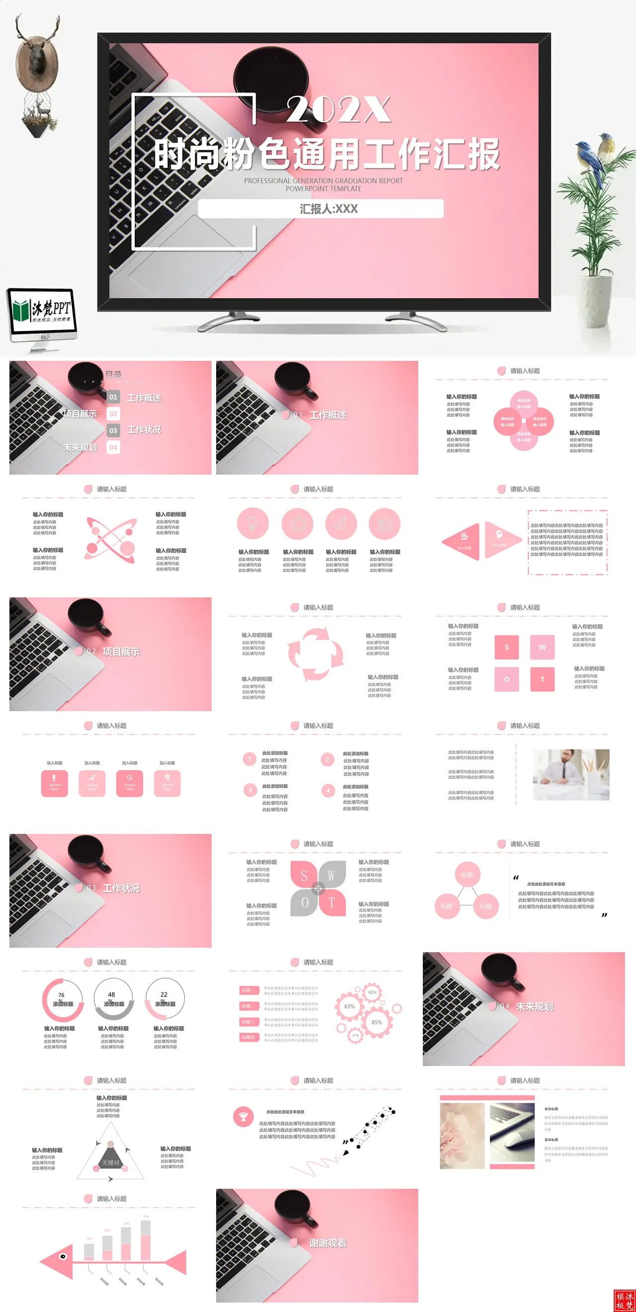 【0522】粉色少女风时尚个性工作汇报通用PPT模板